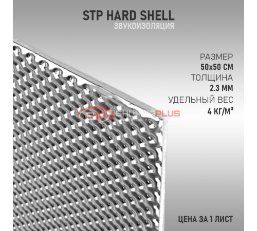 купить StP Hard Shell в Москве