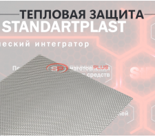 StP Hard Shell