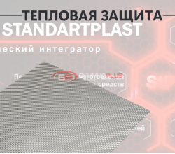 StP Hard Shell