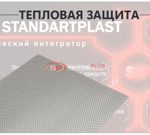Купить StP Hard Shell в Москве