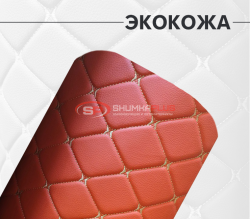 Экокожа на поролоне красный ромб (бежевая бабочка)