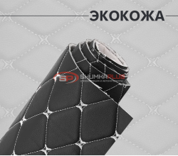 Экокожа на поролоне черный ромб (белая бабочка)