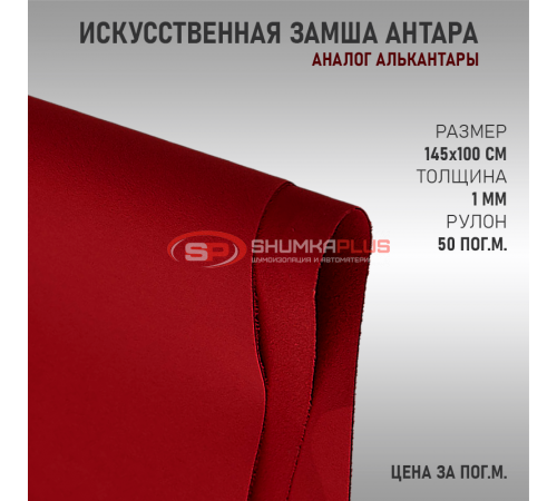 Антара бордовая оптом и в розницу Купить Антара бордовая в Москве