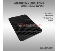 Коврик EVA (ЭВА) ромб черный