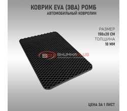 Коврик EVA (ЭВА) ромб черный