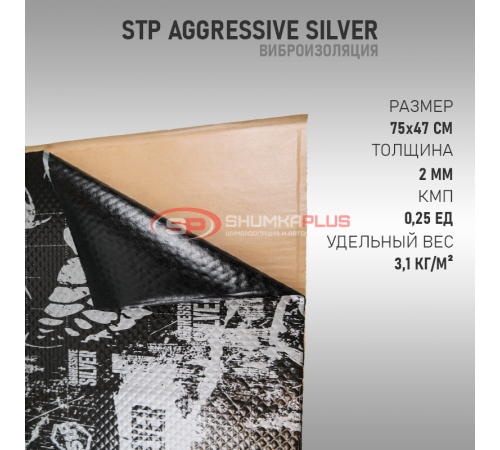 купить StP Aggressive Silver в Москве