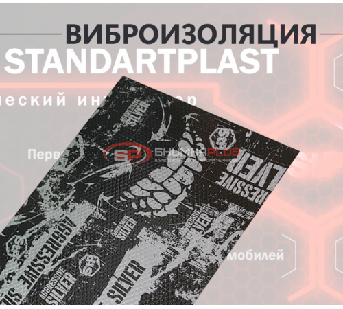 Купить StP Aggressive Silver в Москве