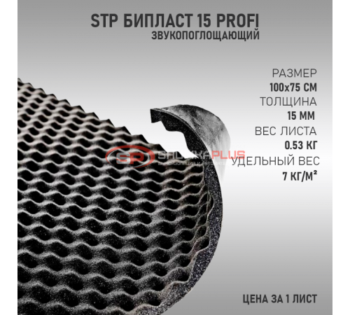 STP Biplast Profi оптом и в розницу купить STP Biplast Profi в Москве
