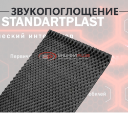 StP Битопласт 15 Wave
