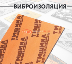 Comfort Mat Тишина Defender