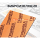 Comfort Mat Тишина Defender