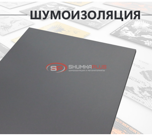 Comfort Mat Тишина V10 оптом и в розницу Купить Comfort Mat Тишина V10 в Москве