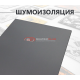Comfort Mat Тишина V10
