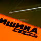 Comfort Mat Тишина SP4
