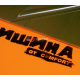 Comfort Mat Тишина SP4