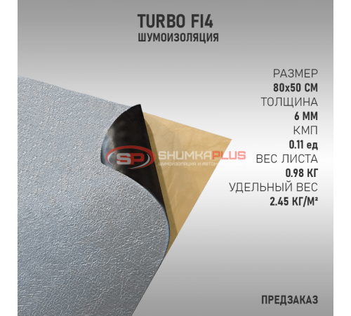 TURBO FI4 (Предзаказ) оптом и в розницу купить TURBO FI4 (Предзаказ) в Москве