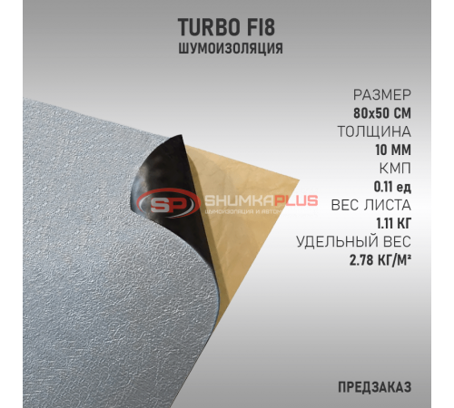 TURBO FI8 (Предзаказ) оптом и в розницу купить TURBO FI8 (Предзаказ) в Москве