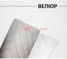 Велюр стёганый бежевый ромб