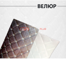 Велюр стёганый коричневый ромб