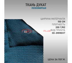 Ткань полиэфирная Дукат
