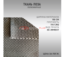 Ткань полиэфирная Лоза