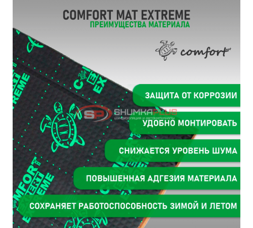 купить Comfort Mat Extreme в Москве