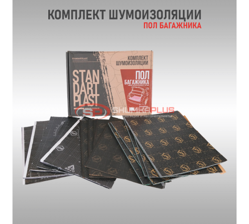Купить Комплект шумоизоляции StP (Пол багажника) в Москве