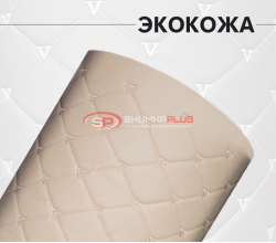 Экокожа стёганая квадрат V бежевая стеганная бежевыми нитками