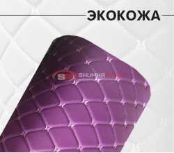 Экокожа на поролоне фиолетовый ромб (фиолетовая бабочка)