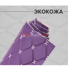 Экокожа на поролоне фиолетовый ромб (фиолетовая бабочка)