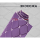 Экокожа на поролоне фиолетовый ромб (фиолетовая бабочка)