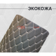 Перфорированная кожа черная белый ромб