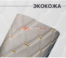 Бежевая перфорированная Экокожа стеганая золотой нитью ромб