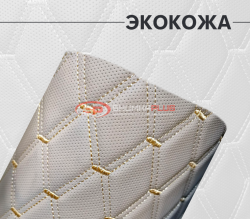 Бежевая перфорированная Экокожа стеганая золотой нитью ромб