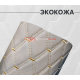 Перфорированная стеганая экокожа "Ромб" бежевая на поролоновой основе