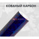 Кованый карбон синий