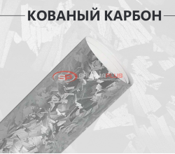 Виниловая пленка кованый карбон серебристый матовый