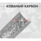 Кованый карбон серебристый матовый