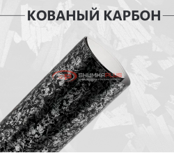 Виниловая пленка кованый карбон серый матовый