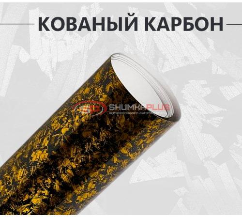 Купить Кованый карбон золотой в Москве