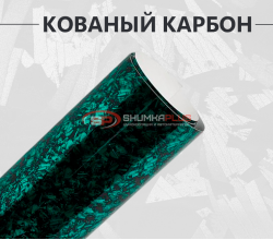 Виниловая пленка кованый карбон зеленый глянцевый