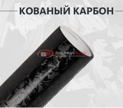 Виниловая пленка кованый карбон черный глянцевый
