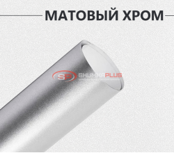 Матовый хром серебро