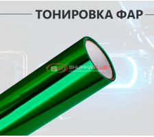 Зеленая пленка для тонировки фар
