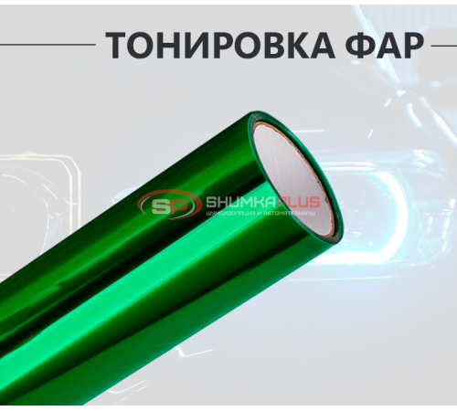 Купить Зеленая пленка на фары 2 в 1: стиль и защита в Москве