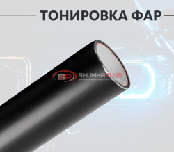 Черная бронепленка пленка для тонировки фар