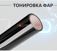 Черная полупрозрачная пленка для тонировки фар