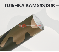 Виниловая пленка песочный камуфляж
