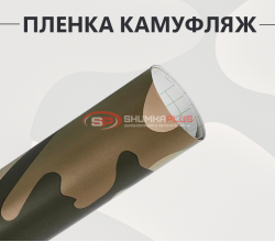 Виниловая пленка песочный камуфляж