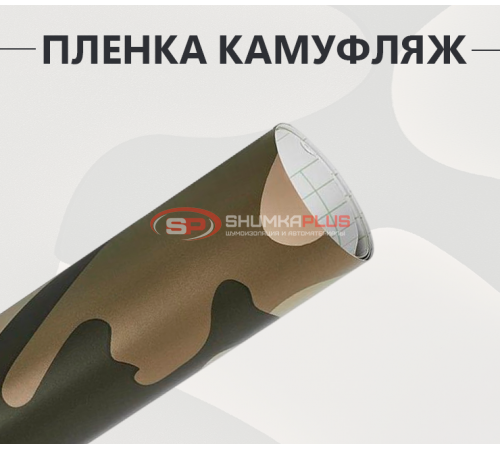 Купить Пленка Песочный камуфляж для активного отдыха: стиль и защита авто в Москве